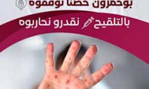 حملة تطعيم ضد البوحمرون للبدو الرحل بالبيض