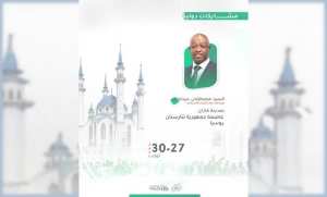 حيداوي يشارك في فعاليات القمة العالمية للشباب بجمهورية تتارستان