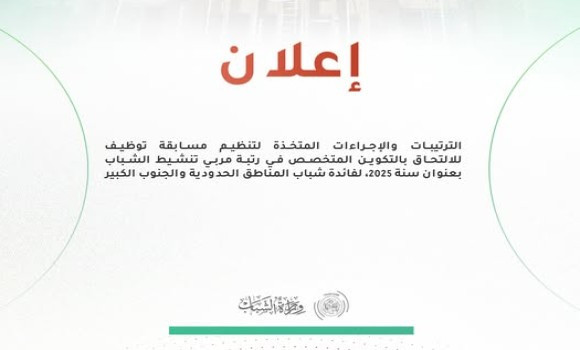 Préparatifs du concours de recrutement au grade d'