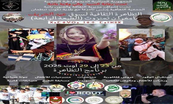 باتنة: افتتاح تظاهرة سوق عيد الخريف بتكوت