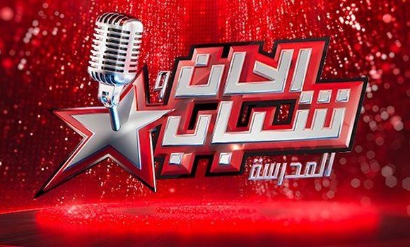 افتتاح الطبعة ال9 من البرنامج الفني مدرسة 