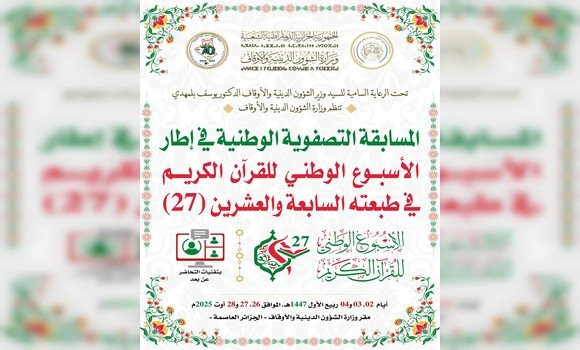 Affaires religieuses: lancement mardi du concours éliminatoire national dans le cadre de la Semaine nationale du Saint Coran