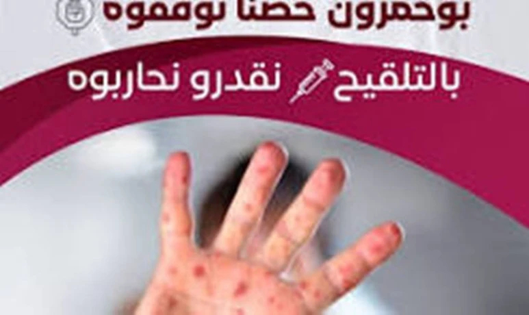 حملة تطعيم ضد البوحمرون للبدو الرحل بالبيض