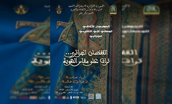 انطلاق الطبعة السابعة للمهرجان الثقافي الوطني للزي التقليدي يوم السبت المقبل بالعاصمة
