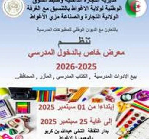 بجودة عالية وأسعار تنافسية ..معارض تجارية للأدوات والكتب المدرسية