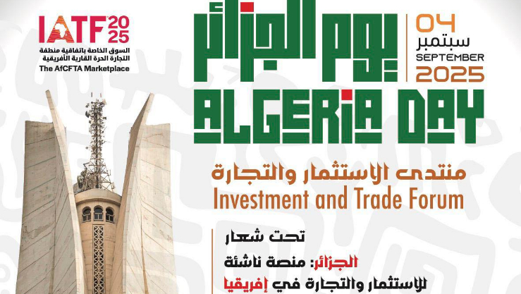 منتدى الإستثمار والتجارة يوم 4 سبتمبر بالجزائر لجذب الإستثمارات الأجنبية