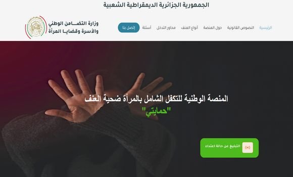 وزارة التضامن الوطني تطلق منصة 