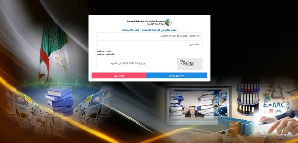 تربية : فتح مرحلة جديدة للمعالجة الآلية لطلبات الأساتذة المرسمين للنقل خارج الادارات المستخدمة