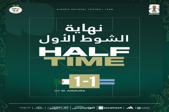 تصفيات كأس العالم 2026 /الجولة 7 (المجموعة 7): المنتخب الجزائري متعادل في النتيجة أمام بوتسوانا (1-1)