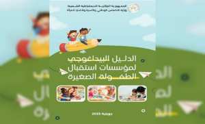 Solidarité nationale: publication d'un guide pédagogique unifié pour les établissements d'accueil de la petite enfance