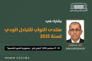 المجلس الشعبي الوطني يشارك بالصين في أشغال منتدى النواب للتبادل الودي