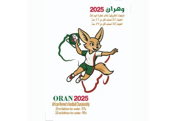 كرة اليد (البطولة الأفريقية لأقل من 17 سنة إناث) : الكشف عن البرنامج الكامل للمباريات