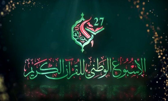 تنظيم الطبعة ال27 من الأسبوع الوطني للقرآن الكريم ببومرداس ابتداء من الاثنين المقبل