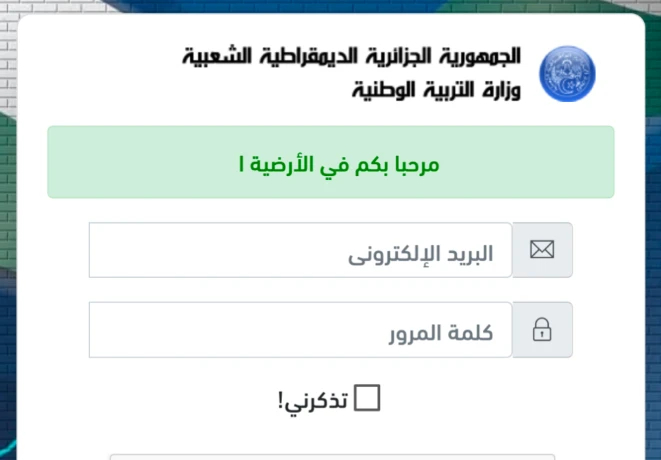 انطلاق التسجيل في أقسام التربية التحضيرية والتسجيل الاستثنائي في  السنة الأولى ابتدائي بداية من يوم 28 سبتمبر المقبل