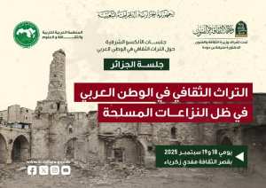 Récapitulatif des Sessions ALECSO 2025 à Alger