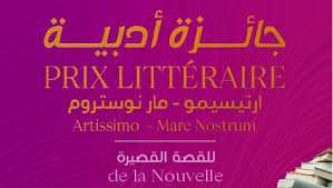 جائزة القصة القصيرة الجزائرية – مبادرة لتعزيز المواهب الأدبية