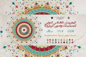 تشارك 22 دولة في الطبعة الـ 15 للمهرجان الثقافي الدولي للمنمنمات والزخرفة المزمع تنظيمها من 26 إلى 30 نوفمبر الجاري بتلمسان