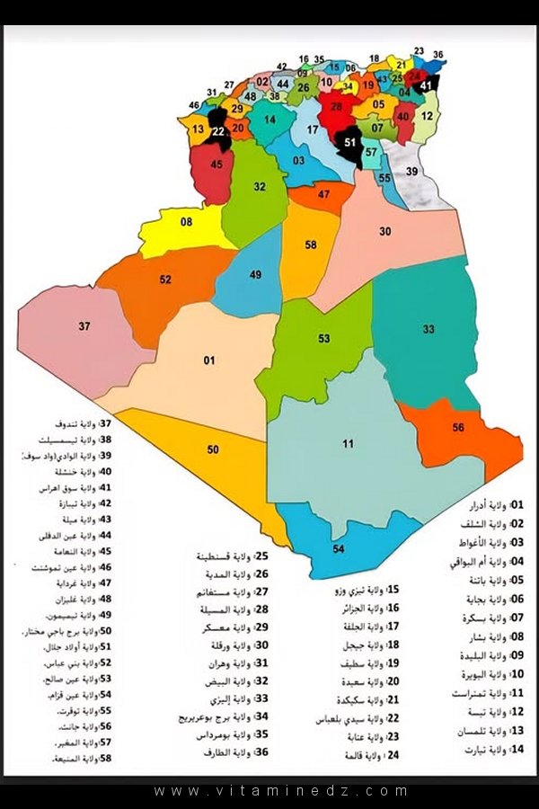 اليكم ترقيم #ولايات #الجزائرية بالترتيب ✨️🇩🇿