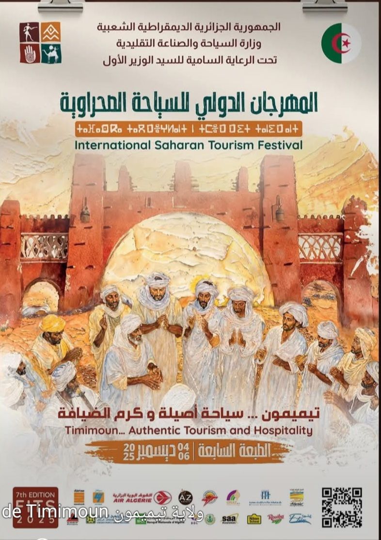 المهرجان الدولي للسياحة الصحراوية: