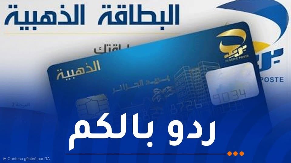 Fraudes via BaridiMob et carte Edahabia : une escroquerie de plus en plus sophistiquée