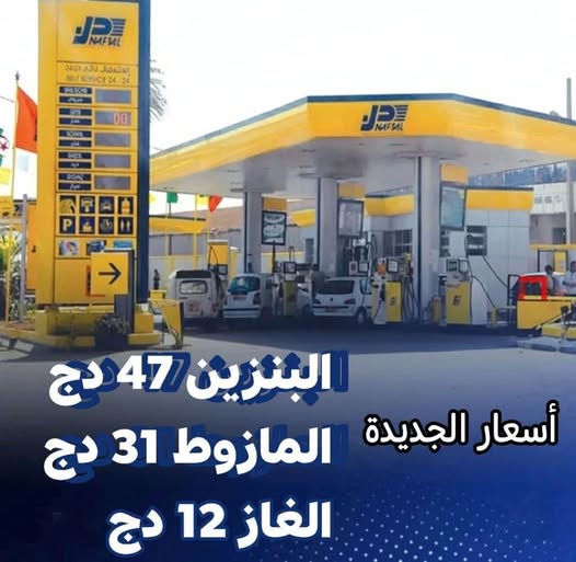 Hausse des Prix des Carburants en Algérie en 2026 : Comparaisons Internationales et Impact sur le Pouvoir d'Achat
