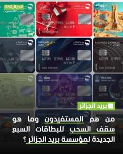 📌 نهاية عهد “البطاقة الذهبية” وبداية عصر جديد من بطاقات الدفع