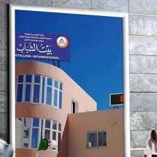 دليل أرقام هواتف بيوت الشباب بالجزائر