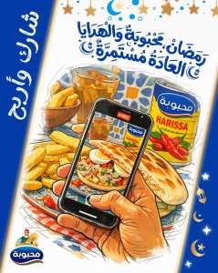 Mahbouba Producteur de Pâte Alimentaire