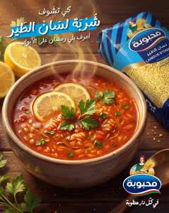 Producteur des Pâte alimentaire Mahbouba