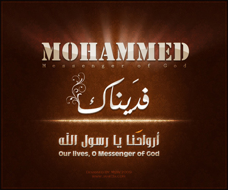 إحياء رأس السنة بشعار فداك يا رسول الله ببسكرة