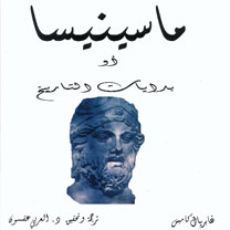 Heureuse initiative du Haut Conseil de la Langue Arabe