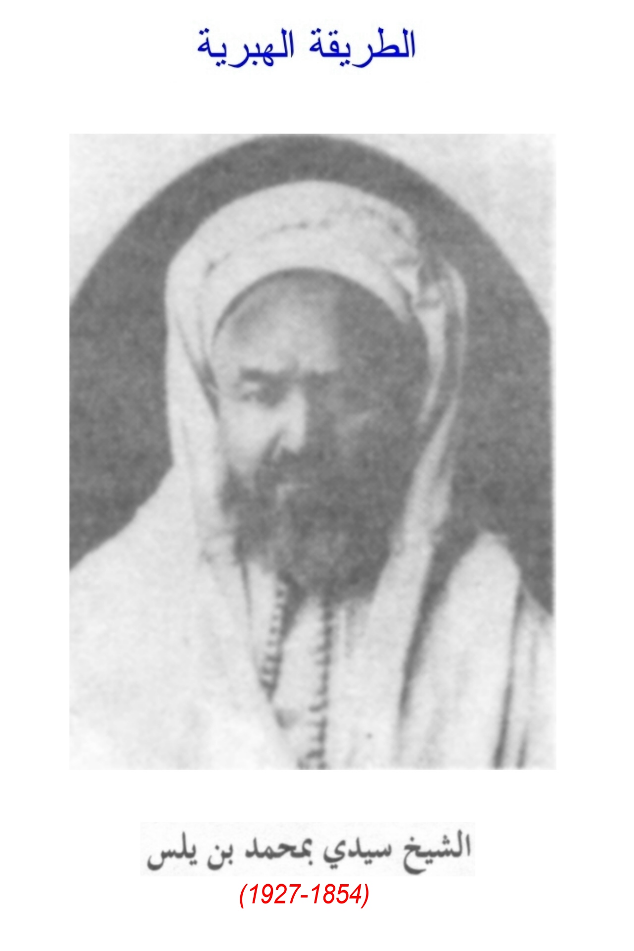 Muhammad Ibn Yallis (Benyelles)