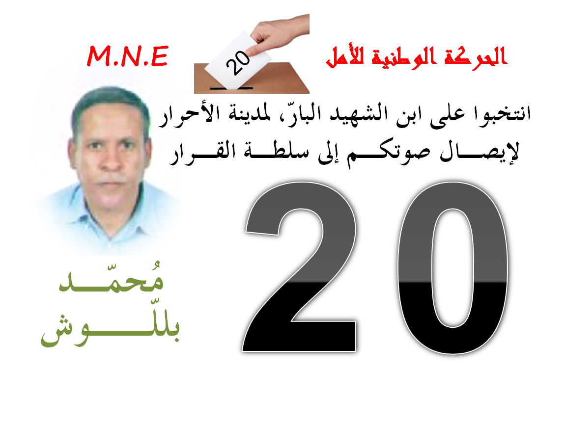 سنضحي من أجلكم، وإن فشلنا في خدمتكم، فلن نبيع ذمتكم