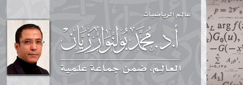 وسام العالم الجزائري في طبعته الخامسة1433- 2012.. نعم للجزائر علماؤها...