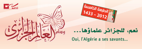 لماذا وسام العَالِم الجزائري؟ ....... نعم للجزائر علماؤها...