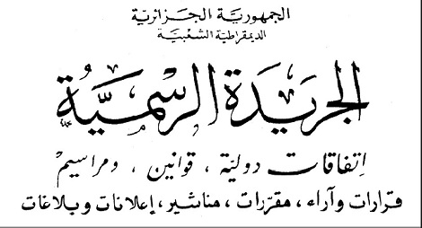 يُروّجان نسخة مزورة من الجريدة الرسمية لإسقاط مترشح بالشلف