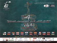 4e éDITION DU FESTIVAL INTERNATIONAL DE MUSIQUE SYMPHONIQUE                                    'Une olympiade musicale internationale