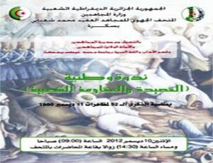 متحف المجاهد يحيي ذكرى مظاهرات 11 ديسمبر ببسكرة                                    خلال ندوة تحمل عنوان “القصيدة والمقاومة الشعبية