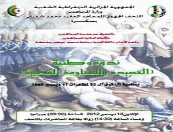 متحف المجاهد يحيي ذكرى مظاهرات 11 ديسمبر ببسكرة                                    خلال ندوة تحمل عنوان “القصيدة والمقاومة الشعبية