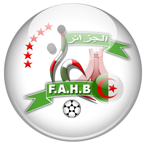ازمة كرد اليد الجزائرية: امام تواصل خروقات الاتحادية النادي الرياضي لميلة يقاطع البطولة رفقة11 فريق اخر