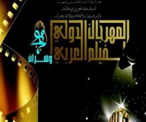 مهرجان وهران للفيلم العربي ينطلق بمشاركة فنية خجولة