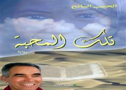 أدرار والسّايح.. 