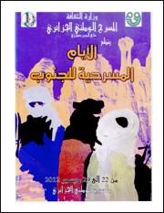 Journées théâtrales du Sud                                    L'art des planches autrement