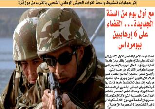 مع أول يوم من السنة الجديدة... القضاء على 6 إرهابيين ببومرداس                                    إثر عمليات تمشيط واسعة لقوات الجيش الوطني الشعبي بالقرب من بوزقزة