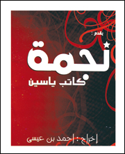 Théâtre national algérien                                    Il est né il y a 50 ans