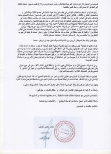 بـــــــيان المكتب الولائي للرابطة الجزائرية للدفاع على حقوق الانسان لولاية الشلف