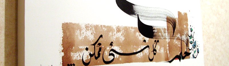 الجزائر - Calligraphie, miniatures, enluminure