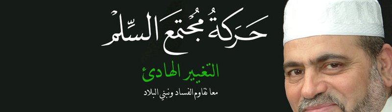 Batna - MSP : Mouvement de la société pour la paix