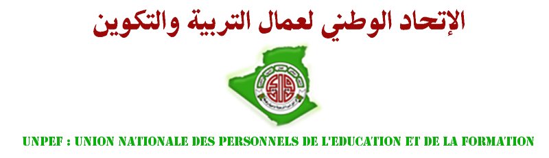 Tizi-Ouzou - UNPEF : Union nationale des personnels de l'Education et de la Formation