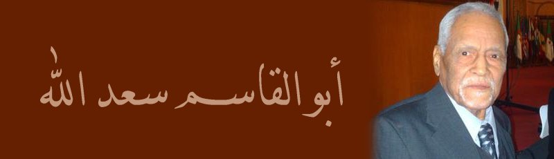 الوادي - Abou El Kacim Saad Allah